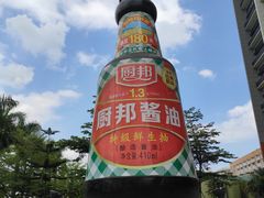 -厨邦酱油文化博览馆