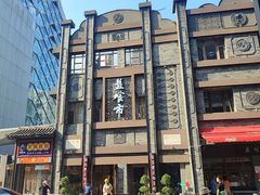 -盘飧市(春熙路店)