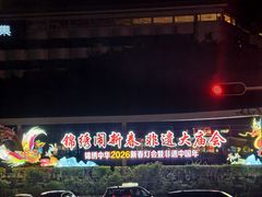 -深圳锦绣中华民俗村