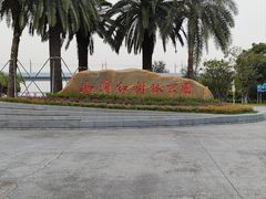 -宝安西湾红树林湿地公园