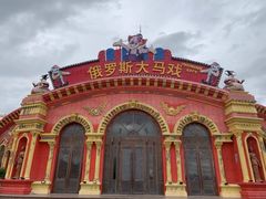 -满洲里口岸套娃景区