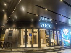 -广州十甫voco酒店