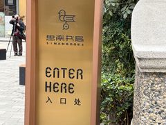-思南书局(复兴中路店)