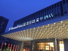 -长沙富力万达文华酒店