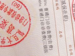 -复旦大学附属华山医院(江苏路分部)