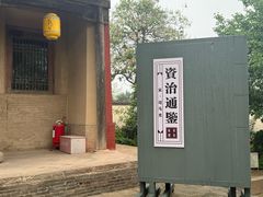 -司马温公祠