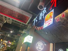-798烧烤工厂(太和路店)