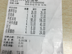 账单-品回味清真西北楼(宁波首店)