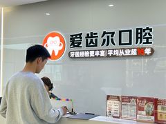 -爱齿尔口腔医院(中南院)