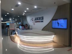 -冠军冰场CHAMPION RINK(凯德广场店)