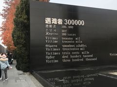 -侵华日军南京大屠杀遇难同胞纪念馆