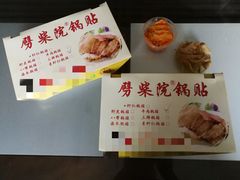 -劈柴院锅贴(沈阳路店)