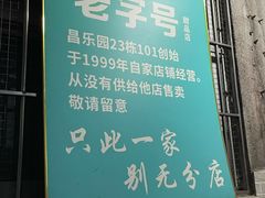 -甜蜜蜜(昌乐园店)