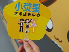 -小荧星艺校(浦东中环分校)