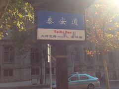 乾园风尚(五大道店)-乾园风尚五大道