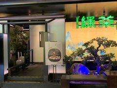 门面-绿茶餐厅(深南广场万科店)