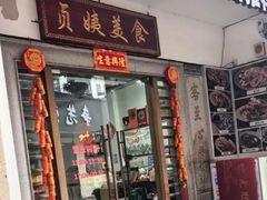 -贞姨美食·老字号海鲜大排档