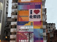 -八珍·广式煎饺·广州老字号(北京路总店)