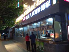 门面-鹏城人家海鲜酒家·23年老字号(较场尾店)