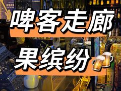 -啤客走廊