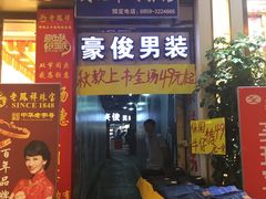 门面-刘记羊肉粉馆(荷花塘总店)