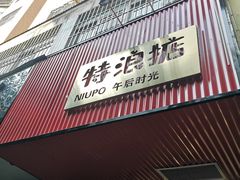 门面-杨大侠