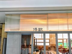 -得欢咖啡&精酿