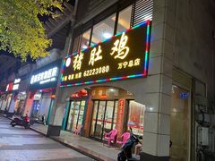 门面-叶记猪肚鸡(宝安椰林湾店)