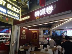 门面-特派卷·老北京烤鸭卷(合生汇购物中心店)