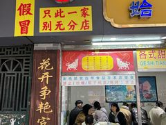 -百花传统甜品店(原址店)