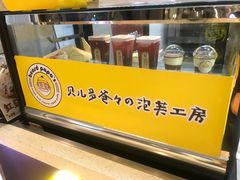 -贝儿多爸々の泡芙工房(嘉里汇店)