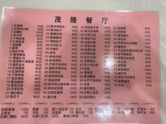 菜单-茂隆餐厅(进贤路店)