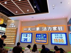 -素满香·全民食养自助(长宁龙之梦店)