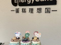 -EnergyCake蛋糕理想国