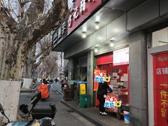 -新桥方记猪蹄