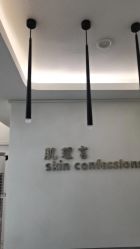 -肌理言健康美肌驻颜所
