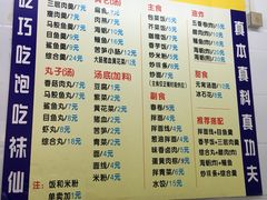 菜单-三真丸子美食坊(故宫路店)