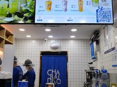 -茶百道(三圣街店)