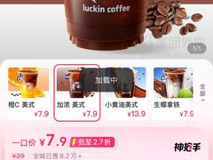 -瑞幸咖啡(同和金铂天地店)