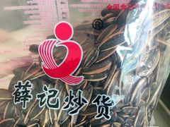 -薛记炒货(文化东店)