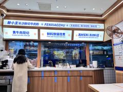 -粉小主·贵州酸汤牛肉粉(南京仙林金鹰店)