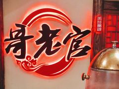 -哥老官重庆美蛙鱼头(日月光店)