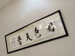 -湘江红·湖南招牌菜(莲花南路店)
