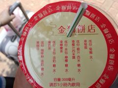 -金狮饼店(关闸马路店)