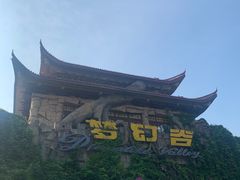 -横店影视城梦幻谷园区