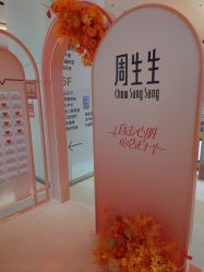-周生生Chow Sang Sang(新世界店)