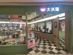 -WASHME大洗屋(虹桥南丰城直营店)