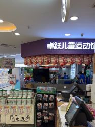-孩子王童乐园(洛阳万达店)