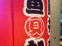 -沼津港渔市(宏伊国际广场店)