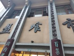 -盘飧市(春熙路店)